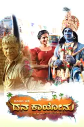 Watch Gandugali Kumara Rama Full Movie Online In Hd Zee5 Jump to navigation jump to search. watch gandugali kumara rama full movie