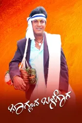 Tdghceoqc4ykdm Watch full length kannada movie gandugali released in year 1994. https www zee5 com movies details gandugali kumara rama 0 0 275410