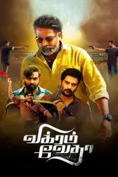 Watch Balle Vellaiyathevaa Full Movie Online In Hd Zee5 Superhit tamil action comedy movie | new upload tamil full hd 1080 entertainer movie. watch balle vellaiyathevaa full movie