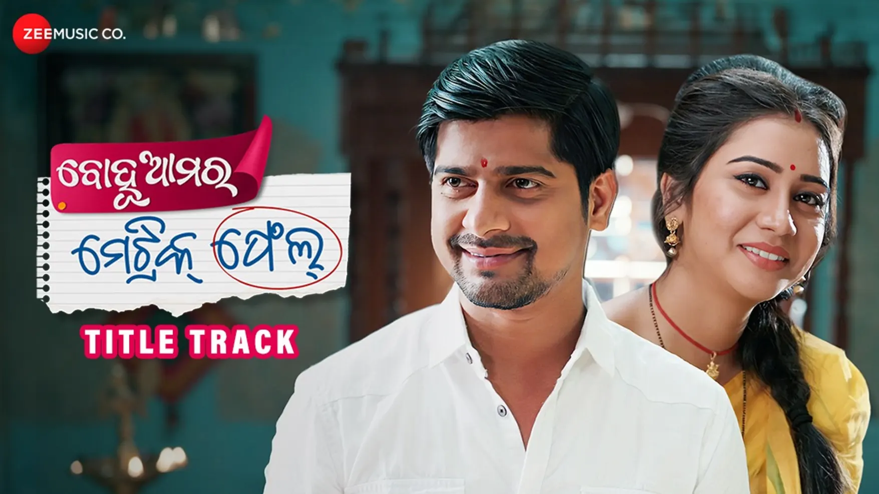 Matric fail full movie odia sale