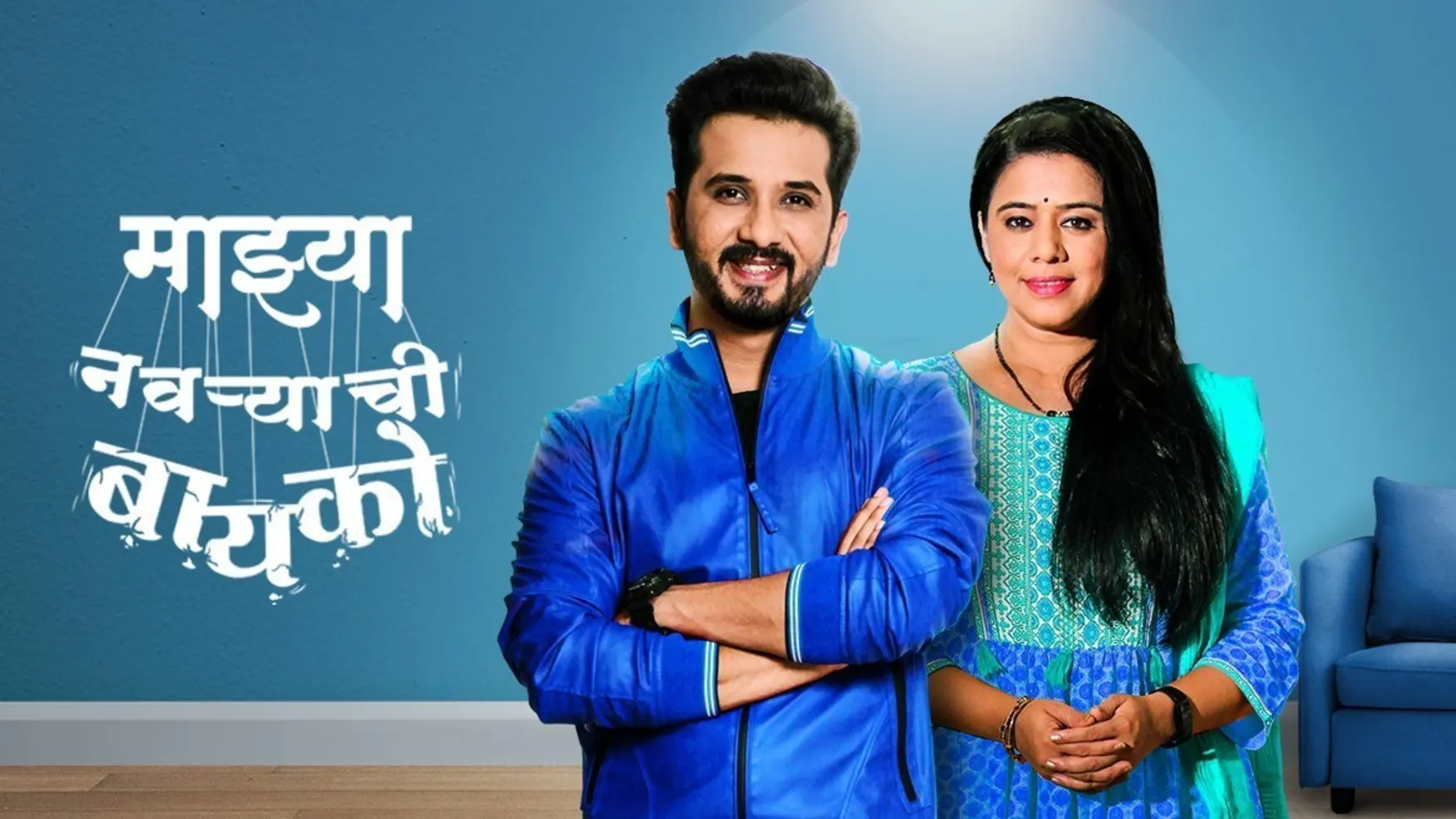 Zee marathi live mazya navryachi bayko best sale