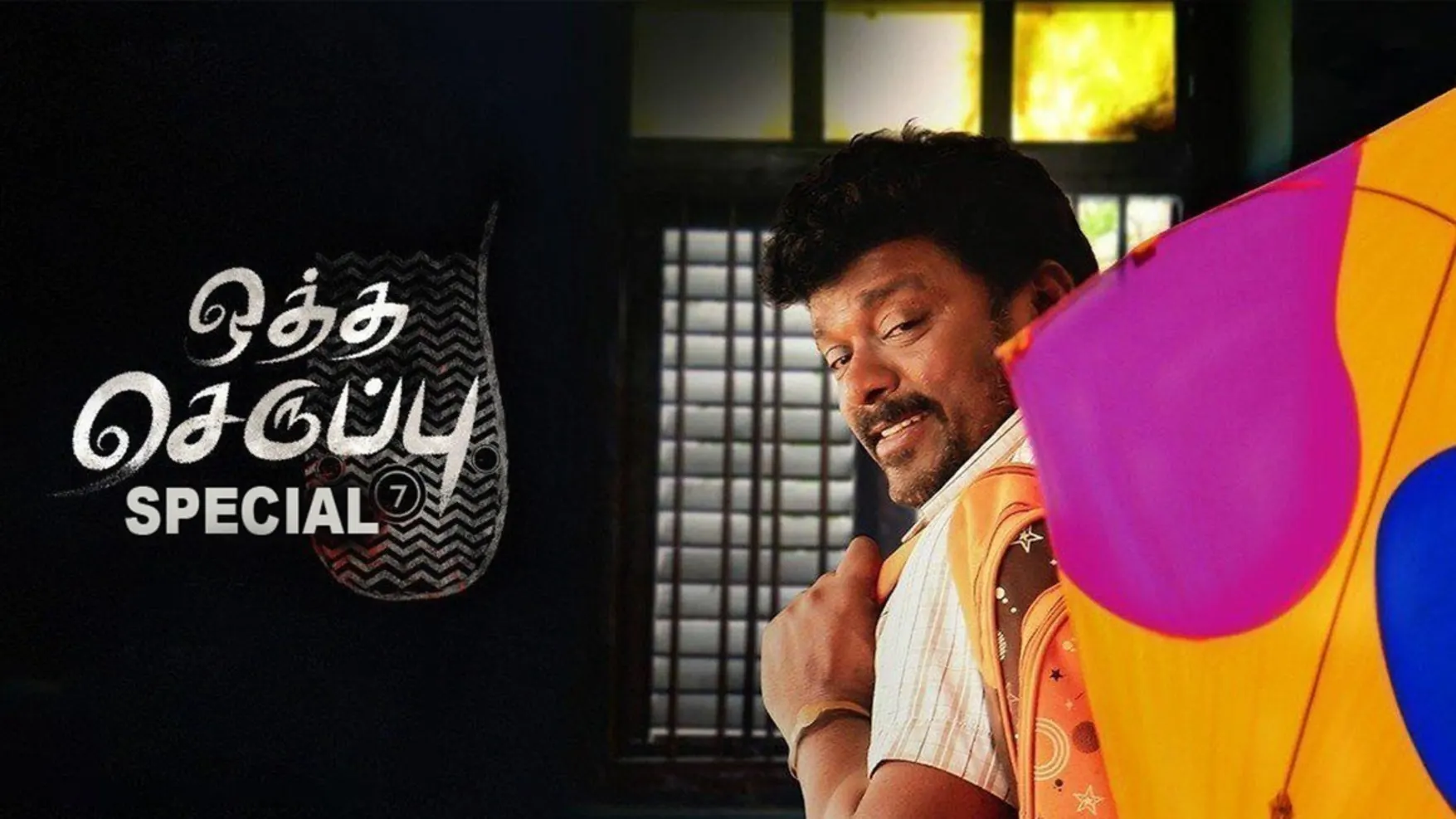 Otha seruppu full movie download outlet