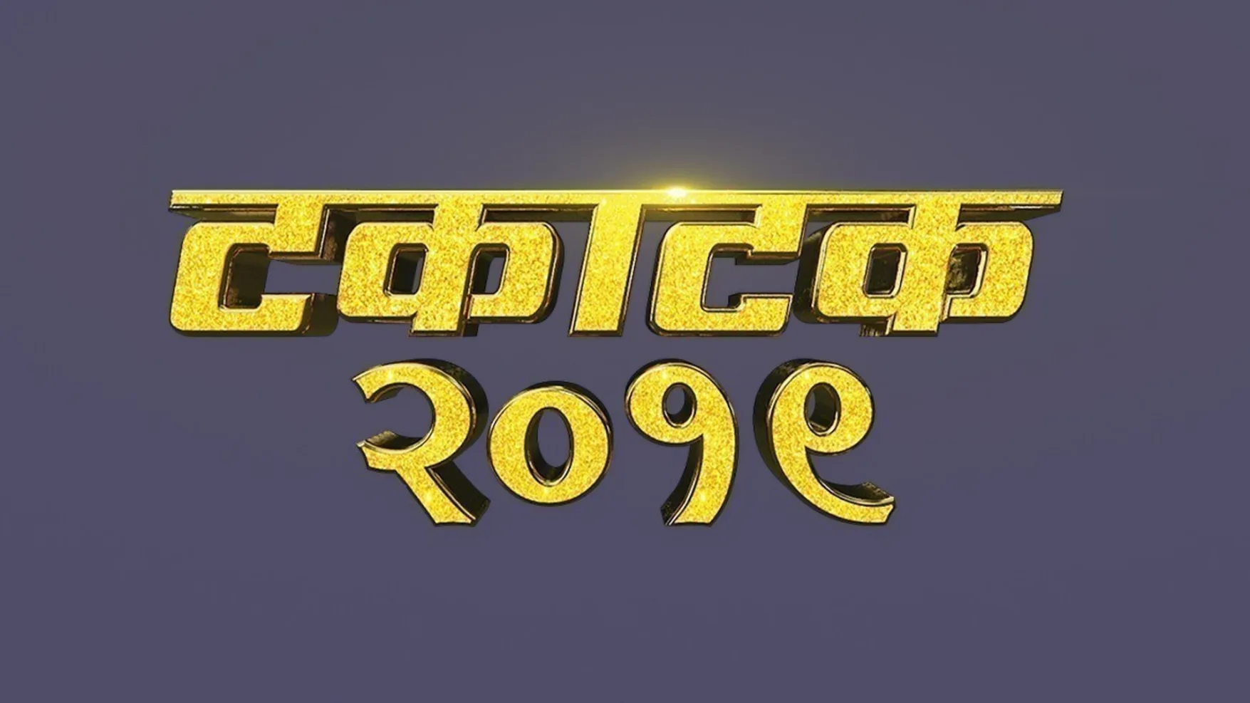 Takatak 2019 TV Serial Watch Takatak 2019 Online All Episodes 1 1 on ZEE5