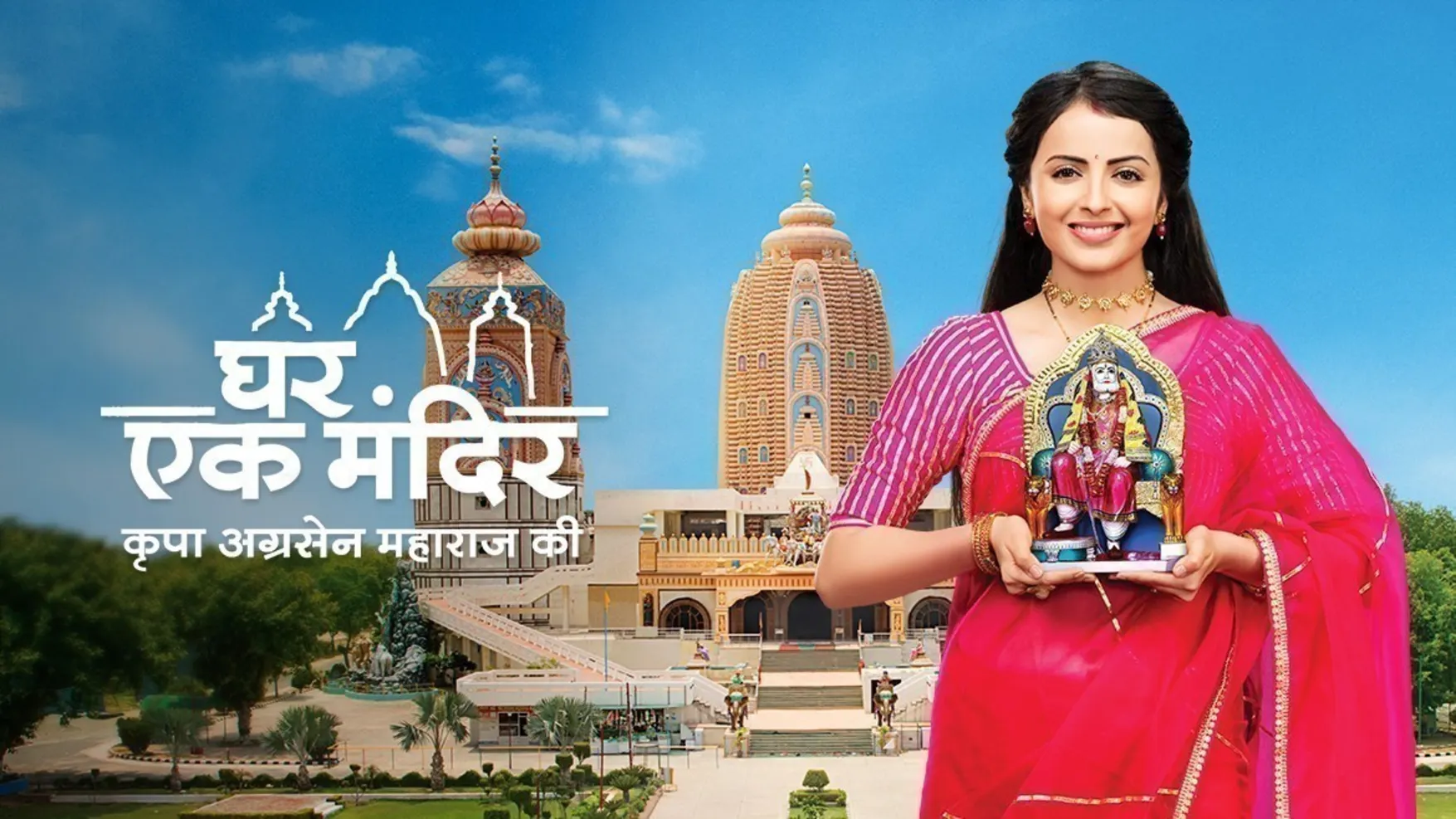Ghar Ek Mandir Kripa Agrasen Maharaj Ki Episode 1 Ghar Ek Mandir Kripa Agrasen Maharaj Ki TV Serial - Watch Ghar Ek