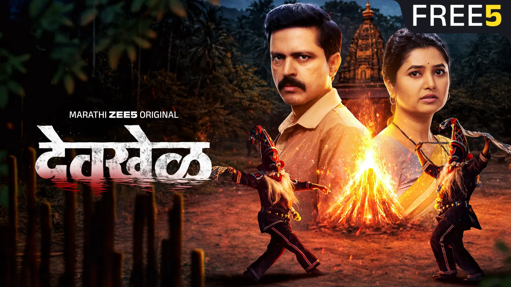 Watch Devkhel Web Series All Episodes Online in HD On ZEE5