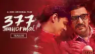 377 अब Normal - Trailer