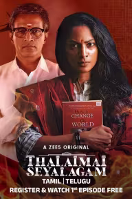 Thalaimai Seyalagam