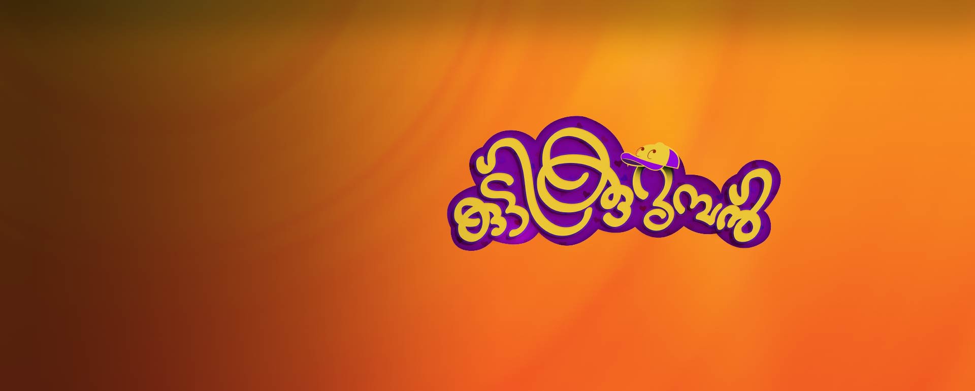 Kuttikurumban Kuttikurumban