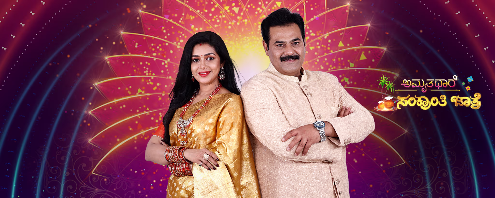 Amruthadhaare - Sankranthi Jaathre