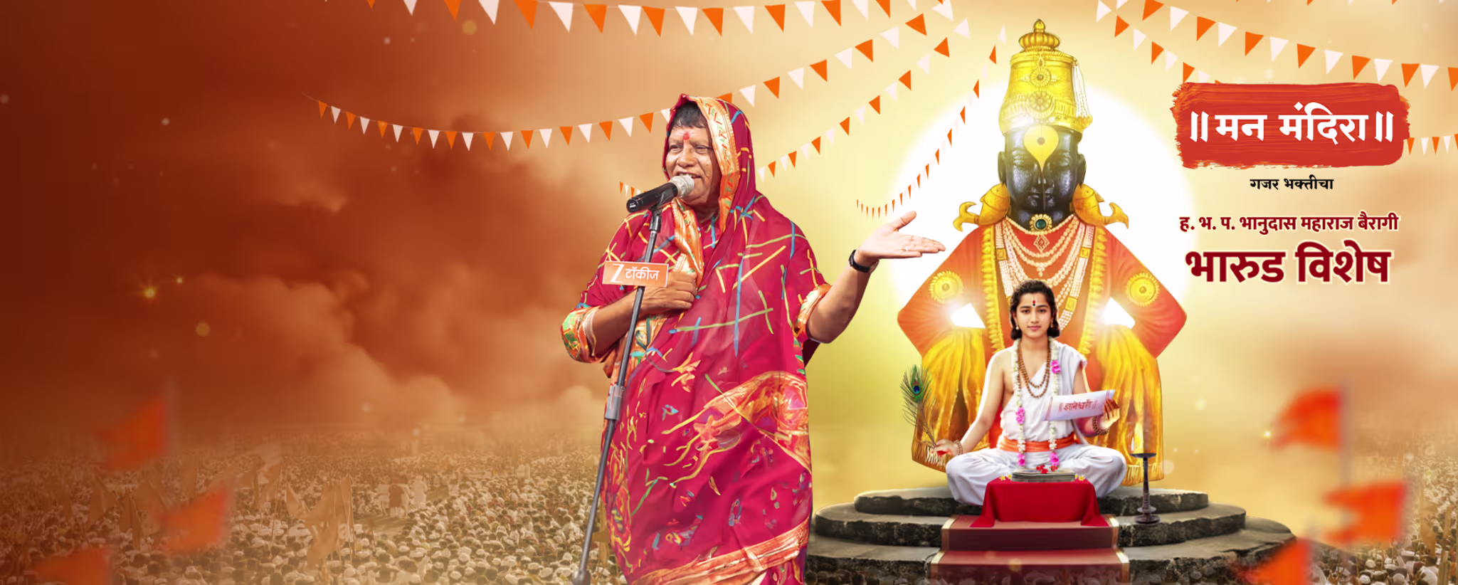 Man Mandira - Gajar Bhakticha