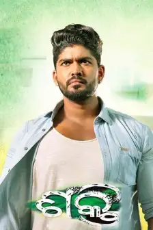 Odia full movies online