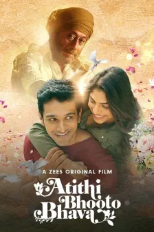 Atithi Bhooto Bhava Movie Atithi Bhooto Bhava Movie