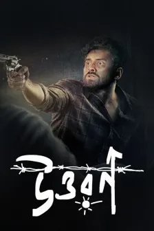 Uttwaraan Movie Uttwaraan Movie
