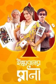 recent bengali movie download
