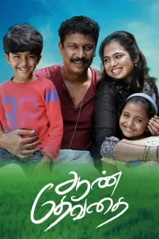 Aan devathai online full movie download