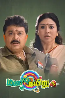 Watch Manal Kayiru 2 Full Hd Movie Online On Zee5 Manal kayiru 2 sample.mp4 size : watch manal kayiru 2 full hd movie