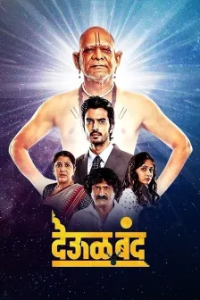 Deool band marathi movie download sales filmywap