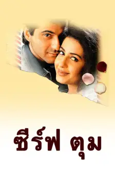 Sirf tum full movie hd 1080p download hindi sales