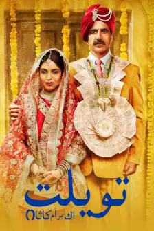 Toilet movie download in filmywap com 2025