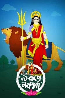 Watch Bengali Animation TV Shows Online on ZEE5