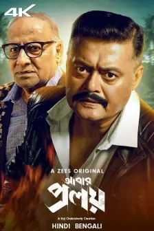 Bengali web series watch online free 2025