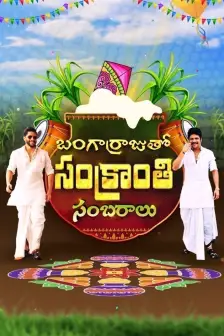 Maa tv sankranthi sambaralu 2021 full episode sales