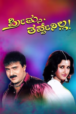 Preethsu Tappenilla