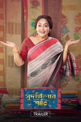 Sudakshinar Saree | Trailer