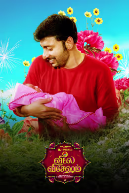 Veetla Vishesham