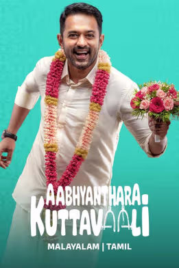 Aabhyanthara Kuttavaali