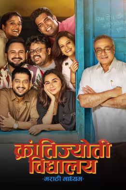 Krantijyoti Vidyalay Marathi Madhyam