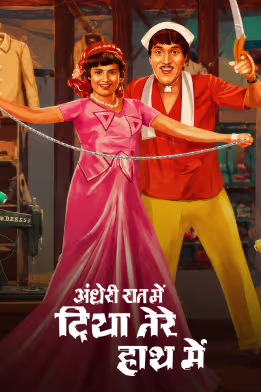 Andheri Raat Mein Diya Tere Haath Mein