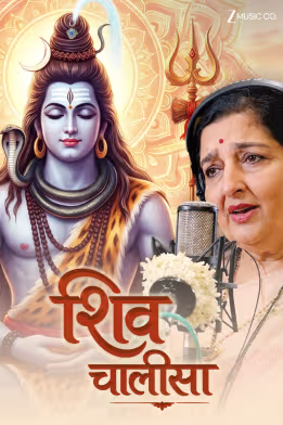 Shiv Chalisa | Anuradha Paudwal, Sunny Subramanian
