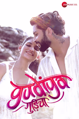 Gudiya - Full Video | Sidharth Shankar & Silpa M
