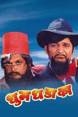 Dhum Dhadaka