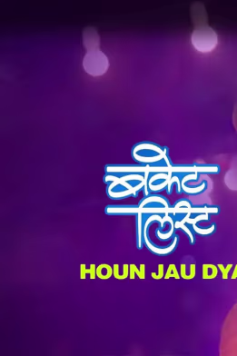 Houn Jau Dya - Bucket List | Sumeet Raghvan | Madhuri Dixit-Nene | Shreya Ghoshal | Sadhana Sargam | Shaan