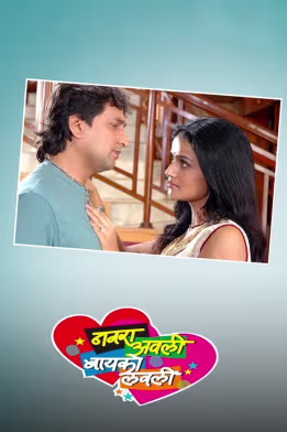 Navra Awali Baiko Lovely