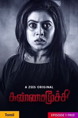 Kannamoochi | Trailer