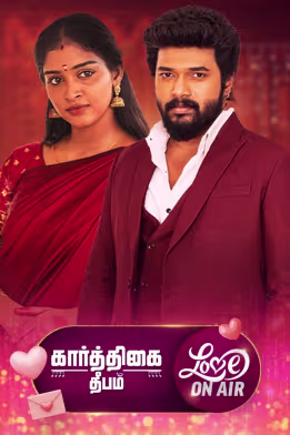 Karthikeyan-Deepa | Karthigai Deepam