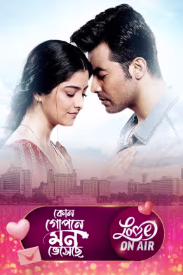 Aniket-Shyamali-Kinjal | Kon Gopone Mon Bheseche