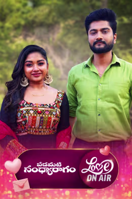 Aadhya-Srinu | Padamati Sandhyaragam
