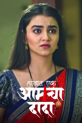 Lakhat Ek Amcha Dada