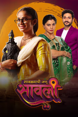 Savalyachi Janu Savali