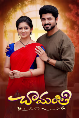 Chamanthi