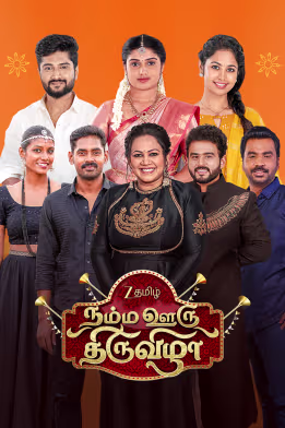 ZEE Tamil Namma Ooru Thiruvizha