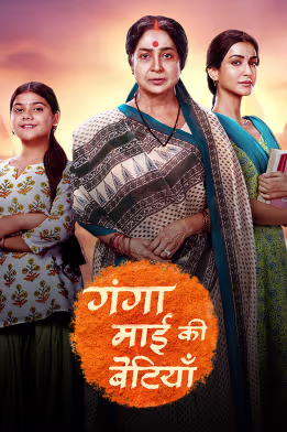 Ganga Mai Ki Betiyan