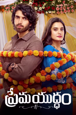 Prema Yuddham