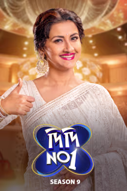 Didi No.1 Season 9