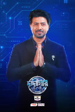 Dadagiri Unlimited Season 11