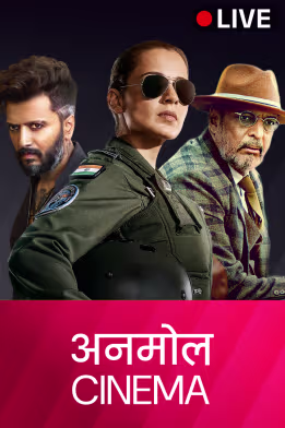 Anmol Cinema